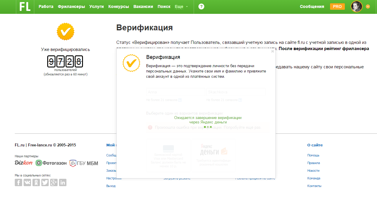 Верификация при покупке ПРО / Общий FL.ru / FL.ru